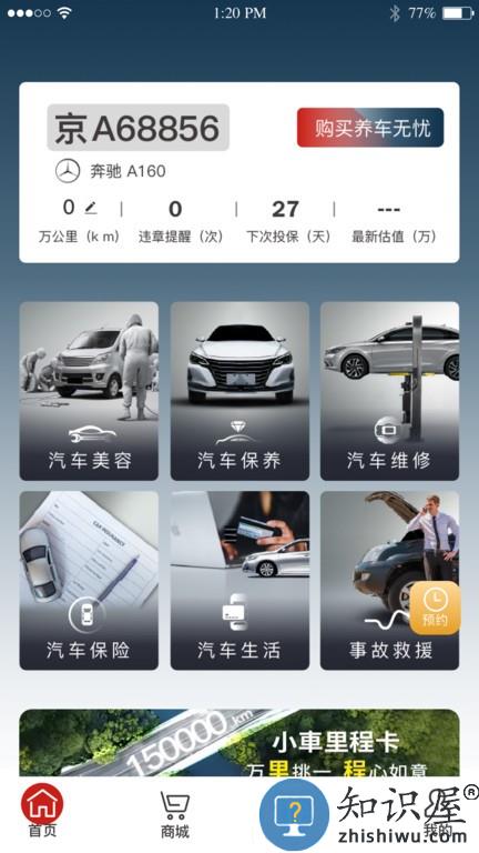 小車社区养车软件