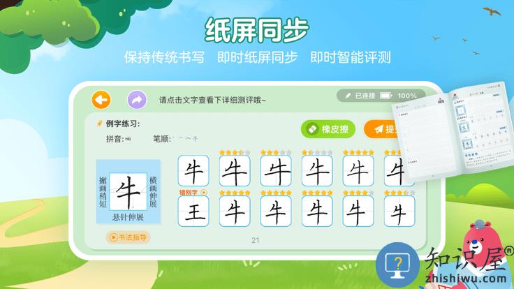 全品智能写字app下载