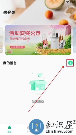 苏泊尔app连接设备怎么设置