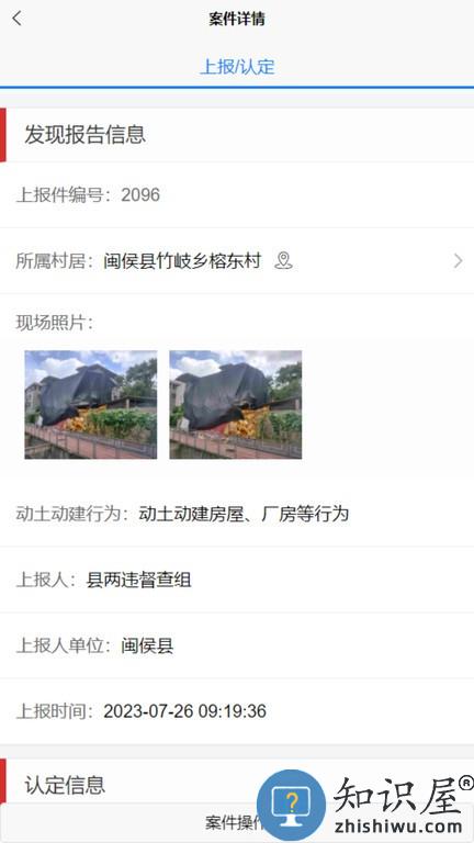 闽侯两违手机版 闽侯两违软件