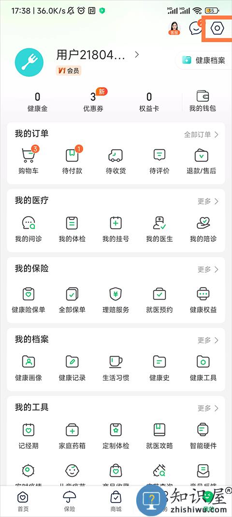 平安健康app收货地址设置教程