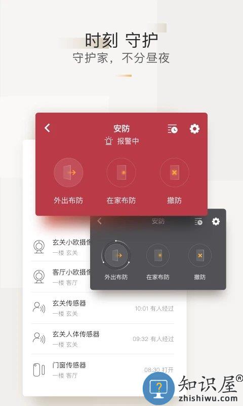 智家365官方版 智家365app下载
