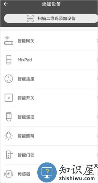 智家365怎么连接设备 智家365连接设备方法
