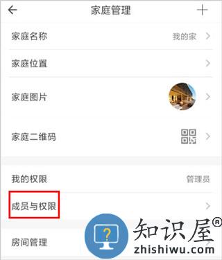 智家365管理员怎么添加 智家365添加管理员方法