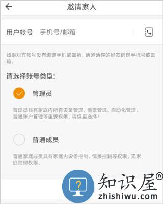 智家365管理员更改方法 智家365管理员更改教程