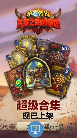 炉石传说taptap国服版 炉石传说taptap下载