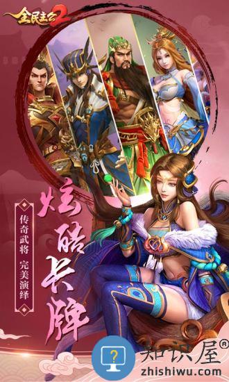 九游全民主公2游戏下载