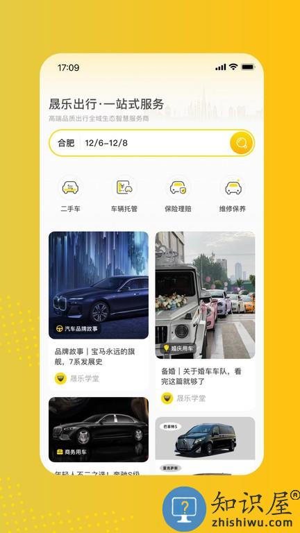 晟乐出行 晟乐出行软件