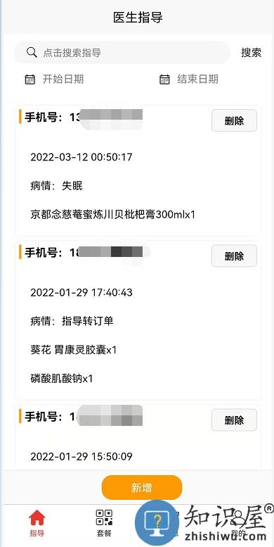 爱乐医药医生版 爱乐医药医生版手机端