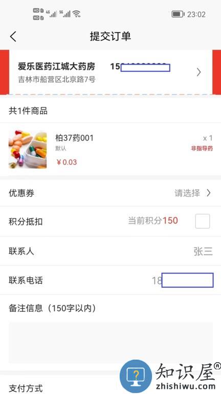 爱乐医药手机版 爱乐医药软件