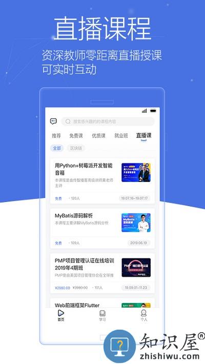 博学谷官方版 博学谷app下载