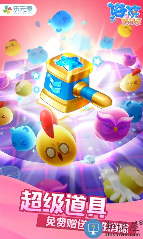 海滨消消乐腾讯手机版 海滨消消乐应用宝版下载