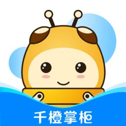 千橙掌柜软件 v2.1.2 安卓版