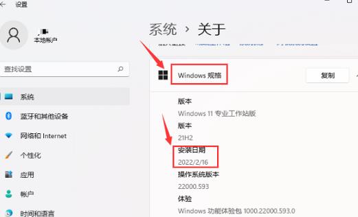 win11怎么查看系统安装日期?win11查看系统安装日期方法