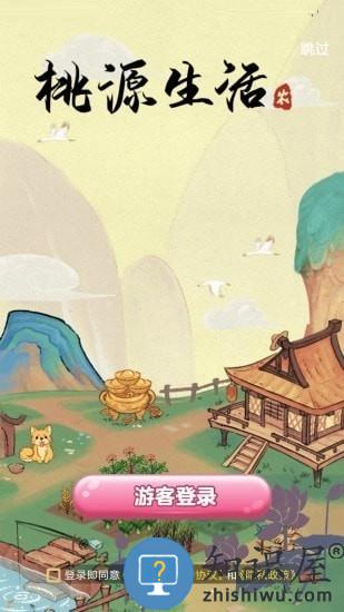 桃源生活游戏下载