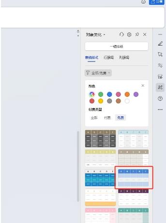 wps怎么设置表格填充渐变色?wps设置表格填充渐变色的方法