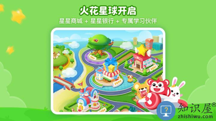 火花思维学生端 火花思维学生端app下载