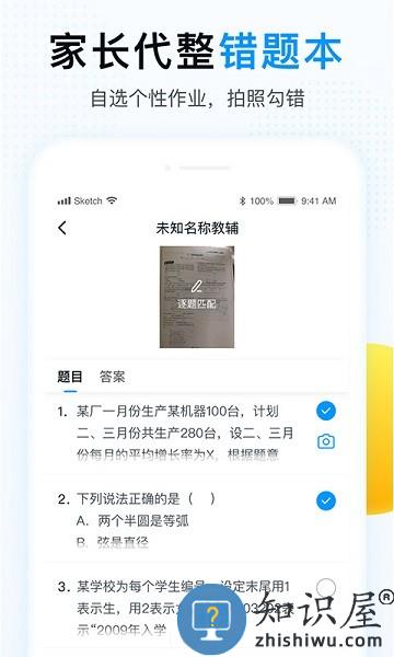 精教智学官方版 精教智学app下载