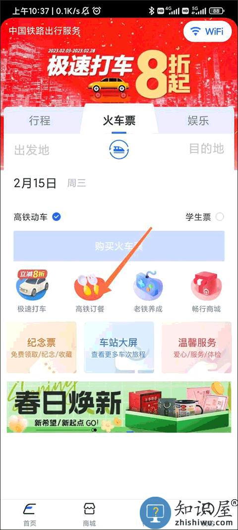 国铁吉讯app如何在高铁上订餐