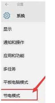 win11节电模式显示灰色怎么办?win11节电模式灰色解决方法