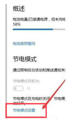 win11节电模式显示灰色怎么办?win11节电模式灰色解决方法