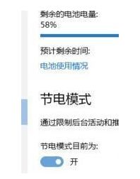win11节电模式显示灰色怎么办？win11节电模式灰色解决方法