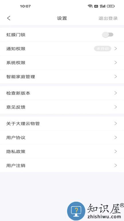 大理云物管软件