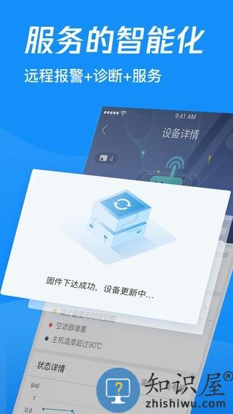 中启云物联手机版 中启云物联软件