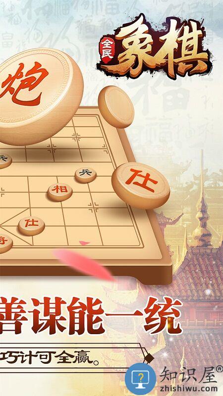 全民象棋红包版游戏下载