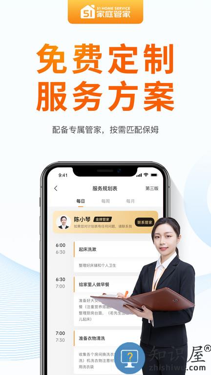 51家庭管家管理平台下载
