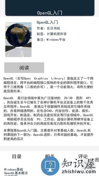 东汉书院手机版 东汉书院软件