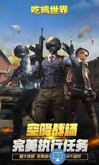 吃鸡世界官方版下载