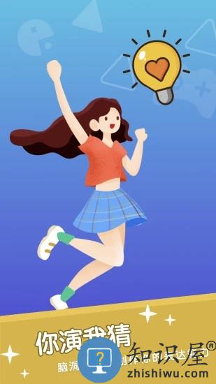 你比我猜app下载