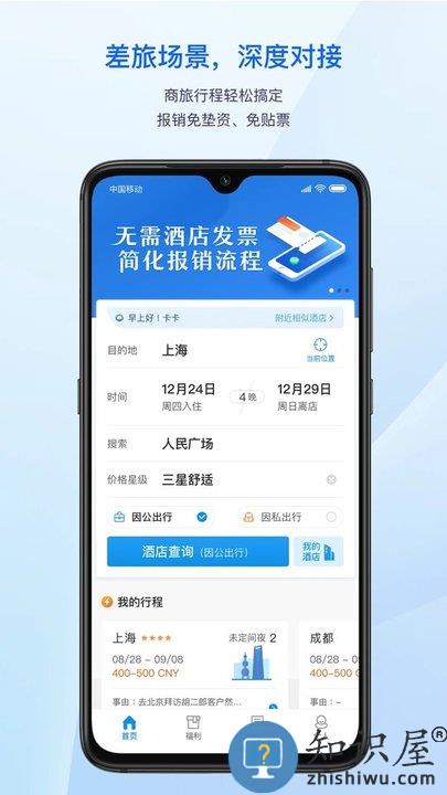 免费汇联易官方版 汇联易app下载安装