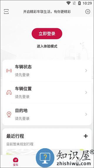 日产智联最新版本使用教程