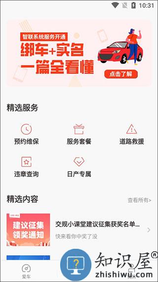 日产智联最新版本使用教程