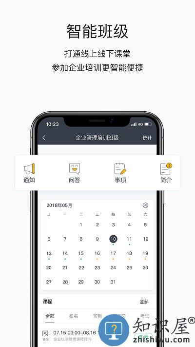 掌上学院官方版 掌上学院app下载安装