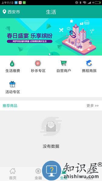 陕西信合手机银行app 陕西信合网上银行
