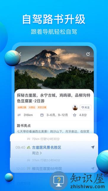 阿哈路书手机客户端 阿哈路书app下载