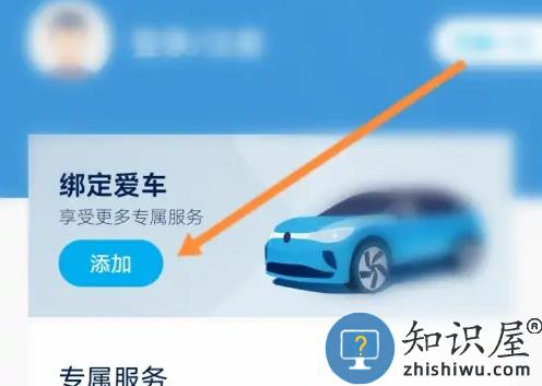 一汽大众app绑定车辆步骤