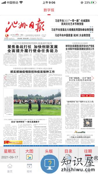 池州新闻手机客户端 池州新闻app下载