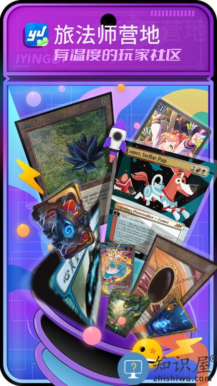 旅法师营地app下载