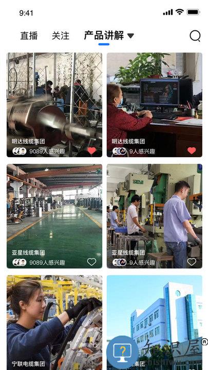 线缆之家app下载