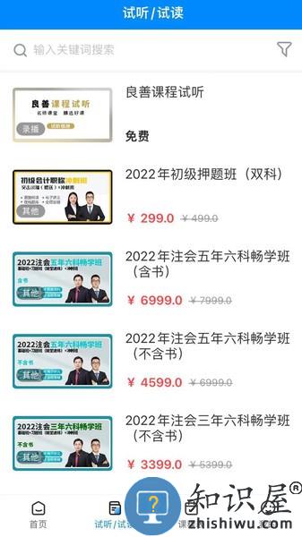 良善会计网校手机版 良善会计网校app