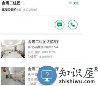 链家app怎么看已成交的房子教程