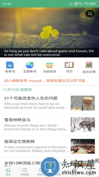 每日英语阅读软件