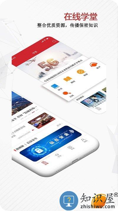 保密观官方版 保密观app下载