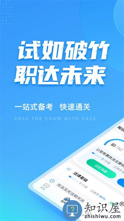 辅警协警考试聚题库手机版 辅警协警考试聚题库app下载