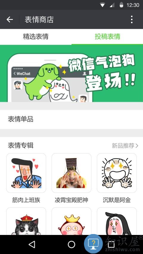 微信手机版下载安装免费