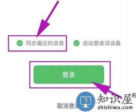 微信手机版和电脑端同步教程